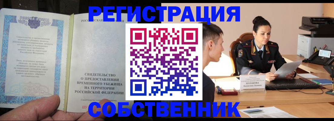 временная прописка в Оленегорске