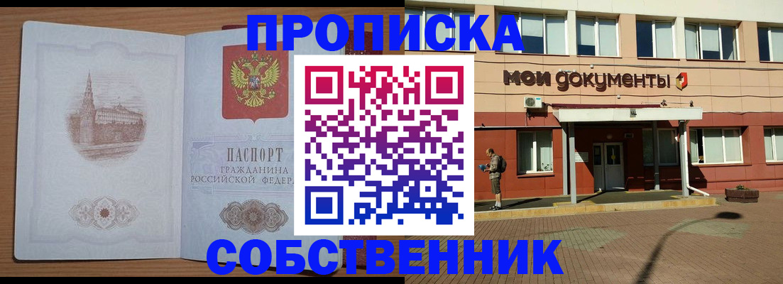 прописка для школы в Оленегорске